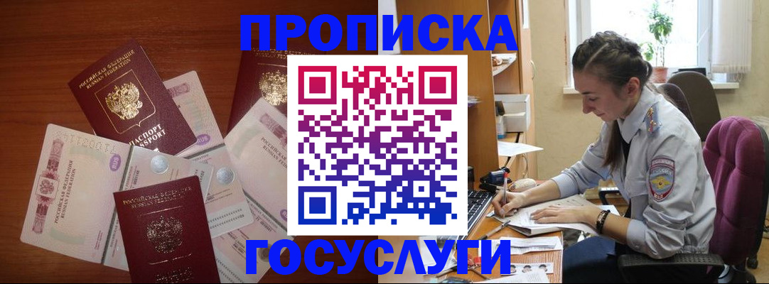 прописка в Бурятии