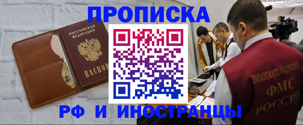 временная регистрация недорого в Бурятии