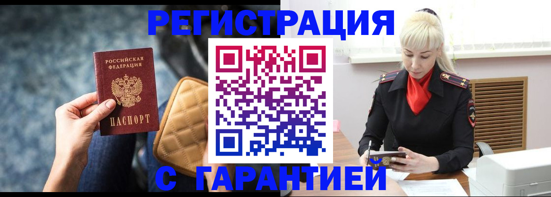 прописка для школы в Бурятии